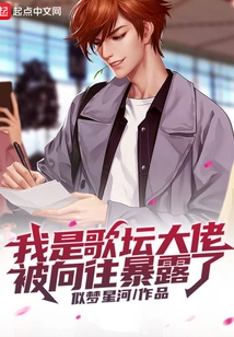 I Am a Big Shot in the Music Industry and it Was Exposed by My Yearning