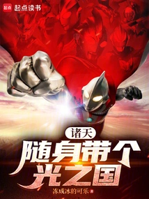 Heavens: Take the Kingdom of Light with You