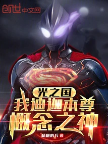 Kingdom of Light: I, Tiga, Am the God of Concepts