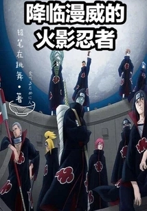 Naruto Arrives at Marvel