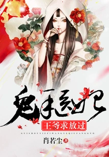 Ghost Hands Doctor the Concubine, Please Let Me Go