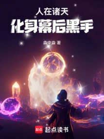 People in the Heavens, Incarnate as the Mastermind Behind the Scenes