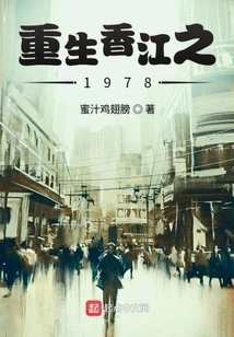 Rebirth of Hong Kong 1978