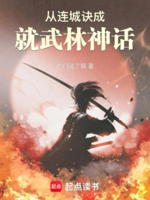 From Liancheng Jue to Achieving Martial Arts Myth