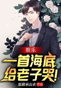 Entertainment: a Song under the Sea, Make Me Cry!