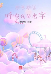 If You Also Call My Name