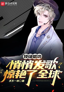 Top-notch Singing Skills, Secretly Singing and Surprising the World