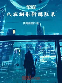 China Entertainment: I Am Overcoming Obstacles and Killing Indiscriminately