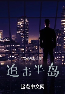 Chasing the Peninsula