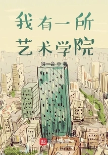 I Have an Art College