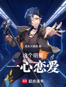 This Star is All About Love