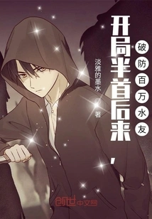 After the First Half of the Song, I Broke the Defense of Millions of Water Friends