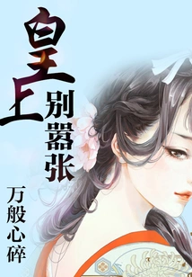 Your Majesty, Don't Be Arrogant