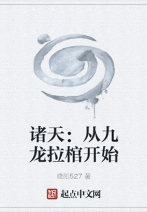 Zhutian: Kowloon is Late for Pulling the Coffin