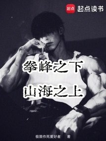 Under the Fist Peak, Above the Mountains and Sea