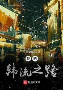 My Road to Korean Wave