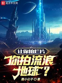 Let You Make Bad Movies, and You Make the Wandering Earth!