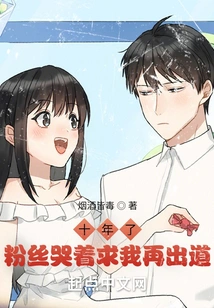 It's Been Ten Years and Fans Are Crying and Begging Me to Debut Again