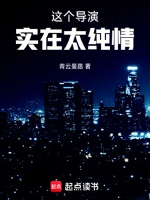 This Director is so Innocent