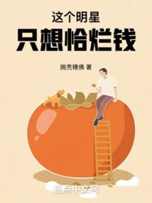 This Star Just Wants to Make Money