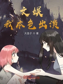 Entertainment: I Act in My True Colors