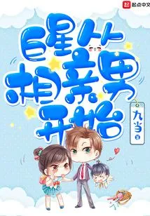 Superstar Starts from Blind Date Man