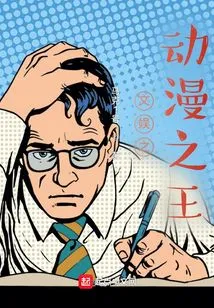 The King of Entertainment Animation