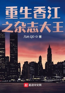 Rebirth of the Magazine King of Hong Kong