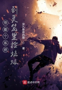 Bring a System to Pick up Trash in the Spiritual Cage