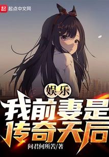 Entertainment: My Ex-wife is a Legendary Queen