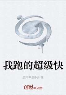 I Run Super Fast