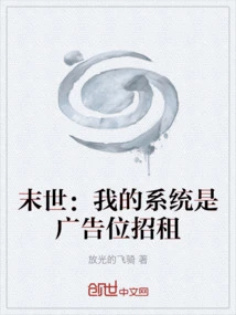 The End of the World: My System is Advertising Space Rental