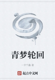 Qingmeng Reincarnation