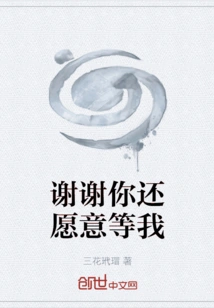 Thank You for Still Waiting for Me