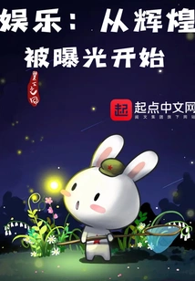 Entertainment: Starting from the Exposure of Glory