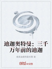 Ultraman Tiga: Tiga 30 Million Years Ago