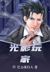 China Entertainment: Light and Shadow Player