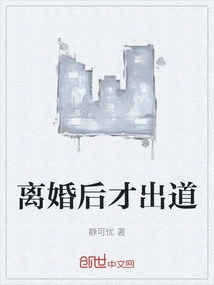 Debuted after Divorce