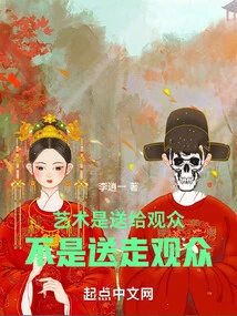 Art is Given to the Audience, Not Away from the Audience