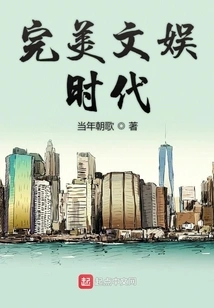 Perfect Entertainment Era