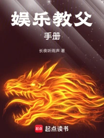 The Godfather's Handbook of Entertainment