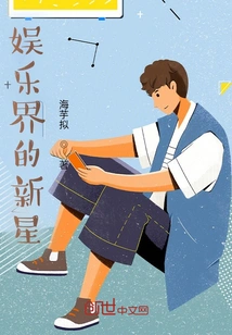 Rising Stars in the Entertainment Industry