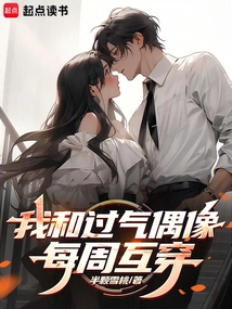 My Idol and I Wear Each Other Every Week