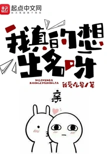 I Really Want to Be Famous