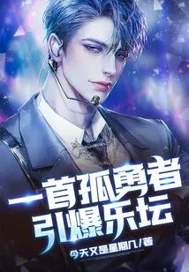 A Lone Brave Man Set Off the Music Scene