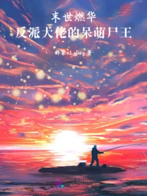 The Burning Flower of the Apocalypse: the Cute Corpse King of the Villain Boss