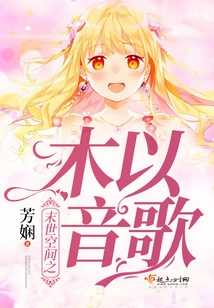 The Tree in the Apocalyptic Space Sings with Sound