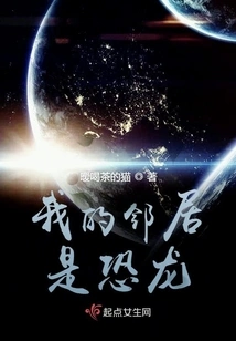 My Neighbor is a Dinosaur