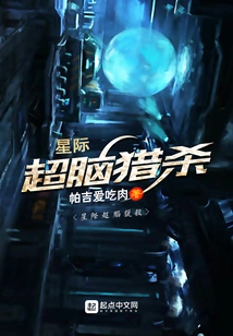 Interstellar Super Brain Hunting