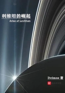 Rise of Leviathan
